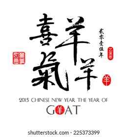 Chinese Calligraphy Translation: A festive with joys and happiness / Year of the Goat 2015. / red stamps which the attached image in wan shi ru yi Translation: Everything is going very smoothly. 