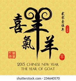 Chinese Calligraphy Translation: A festive with joys and happiness Year of the Goat 2015. / red stamps which the attached image in wan shi ru yi Translation: Everything is going very smoothly. 