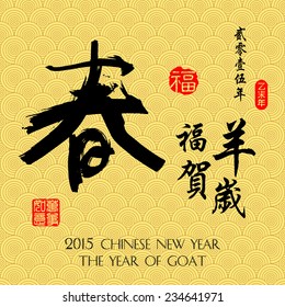 Chinese Calligraphy Translation: " Fortune and  fortune Goat congratulate new year " / red stamps which the attached image in Translation: Everything is going very smoothly.