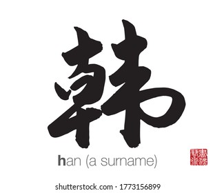 Chinese Calligraphy, Translation: han (a surname). Rightside chinese seal translation: Calligraphy Art.  