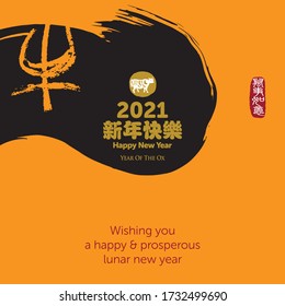 Chinese calligraphy translation: Happy New Year. Year of the Ox. Wishing you a happy & prosperous lunar new year. Rightside seal translation: Everything is going smoothly.