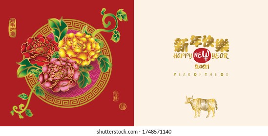 Chinese calligraphy translation: Happy New Year. Leftside seal translation: Everything is going very smoothly. Center seal translation: Good fortune & Auspicious.