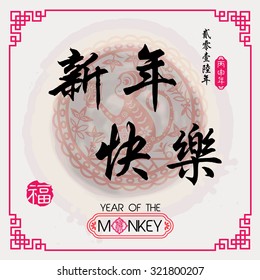 Chinese Calligraphy Translation: Happy New Year / Red stamps which Translation: Fortune/ Chinese small text translation:Chinese calendar for the year of monkey