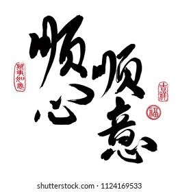 Chinese Calligraphy, Translation: happy satisfactory and pleasant agreeable. Rightside seal translation: Good fortune & auspicious. Leftside seal translation: Everything is going very smoothly. 