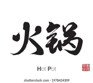 Chinese Calligraphy, Translation: Hot Pot. Rightside chinese seal translation: Calligraphy Art.  