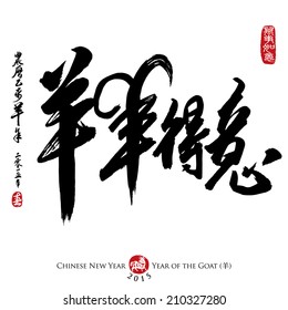 Chinese Calligraphy translation: immensely proud. Rightside seal translation: Everything is going very smoothly. Leftside wording & seal translation: Chinese calendar for year of goat 2015 & spring. 