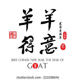 Chinese Calligraphy Translation: Immensely proud. Year of the Goat 2015. / red stamps which the attached image in wan shi ru yi Translation: Everything is going very smoothly