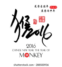 Chinese calligraphy Translation: monkey 2016 / Red stamps which Translation: Everything is going very smoothly / Chinese small text translation:Chinese calendar for the year of monkey
