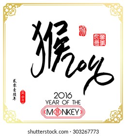 Chinese calligraphy Translation: monkey 2016 / Red stamps which Translation: Everything is going very smoothly / Chinese small text translation:Chinese calendar for the year of monkey
