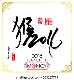 Chinese calligraphy Translation: monkey 2016 / Red stamps which Translation: Everything is going very smoothly / Chinese small text translation:Chinese calendar for the year of monkey
