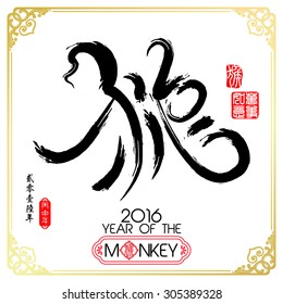 Chinese calligraphy Translation: monkey 2016 / Red stamps which Translation: Everything is going very smoothly / Chinese small text translation:Chinese calendar for the year of monkey
