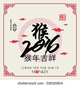 Chinese calligraphy Translation: monkey 2016 year monkey is very smoothly / stamps which Translation: Everything is going very smoothly / small text translation:Chinese calendar for the year of monkey