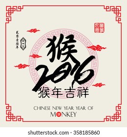 Chinese calligraphy Translation: monkey 2016 year monkey is very smoothly / stamps which Translation: Everything is going very smoothly / small text translation:Chinese calendar for the year of monkey