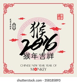 Chinese calligraphy Translation: monkey 2016 year monkey is very smoothly / stamps which Translation: Everything is going very smoothly / small text translation:Chinese calendar for the year of monkey