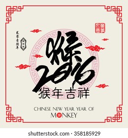 Chinese calligraphy Translation: monkey 2016 year monkey is very smoothly / stamps which Translation: Everything is going very smoothly / small text translation:Chinese calendar for the year of monkey