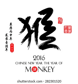 Chinese calligraphy Translation: monkey / Red stamps which Translation: Everything is going very smoothly / Chinese small text translation:Chinese calendar for the year of monkey 