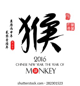 Chinese calligraphy Translation: monkey / Red stamps which Translation: Everything is going very smoothly / Chinese small text translation:Chinese calendar for the year of monkey 