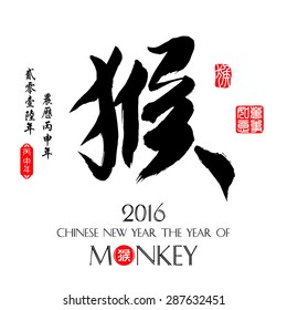 Chinese calligraphy Translation: monkey / Red stamps which Translation: Everything is going very smoothly / Chinese small text translation:Chinese calendar for the year of monkey
