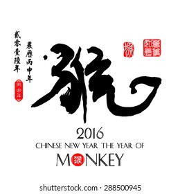 Chinese calligraphy Translation: monkey / Red stamps which Translation: Everything is going very smoothly / Chinese small text translation:Chinese calendar for the year of monkey
