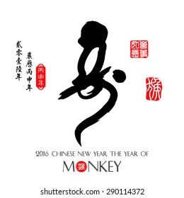 Chinese calligraphy Translation: monkey / Red stamps which Translation: Everything is going very smoothly / Chinese small text translation:Chinese calendar for the year of monkey

