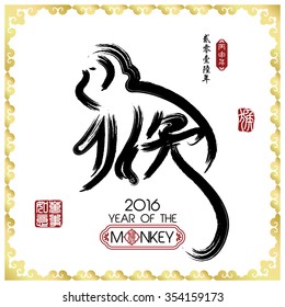 Chinese calligraphy Translation: monkey / Red stamps which Translation: Everything is going very smoothly / Chinese small text translation:Chinese calendar for the year of monkey 