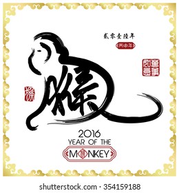 Chinese calligraphy Translation: monkey / Red stamps which Translation: Everything is going very smoothly / Chinese small text translation:Chinese calendar for the year of monkey 