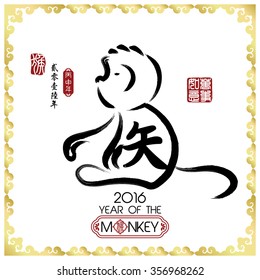Chinese calligraphy Translation: monkey / Red stamps which Translation: Everything is going very smoothly / Chinese small text translation:Chinese calendar for the year of monkey
