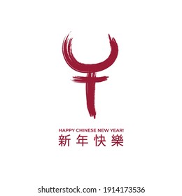 Chinese Calligraphy Translation: Ox, Red stamps which image Translation: Everything is going very smoothly and small Chinese wording translation: Chinese calendar for the year of Ox