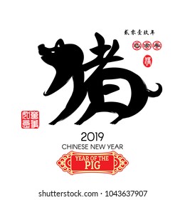 Chinese Calligraphy Translation: Pig, Red stamps which image Translation: Everything is going very smoothly and small Chinese wording translation: Chinese calendar for the year of Pig