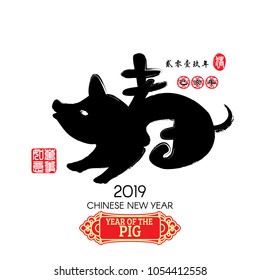 Chinese Calligraphy Translation: Pig, Red stamps which image Translation: Everything is going very smoothly and small Chinese wording translation: Chinese calendar for the year of Pig
