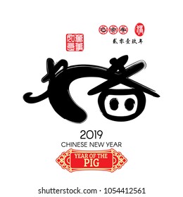 Chinese Calligraphy Translation: Pig, Red stamps which image Translation: Everything is going very smoothly and small Chinese wording translation: Chinese calendar for the year of Pig