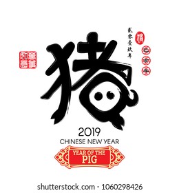 Chinese Calligraphy Translation: Pig, Red stamps which image Translation: Everything is going very smoothly and small Chinese wording translation: Chinese calendar for the year of Pig