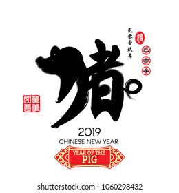 Chinese Calligraphy Translation: Pig, Red stamps which image Translation: Everything is going very smoothly and small Chinese wording translation: Chinese calendar for the year of Pig