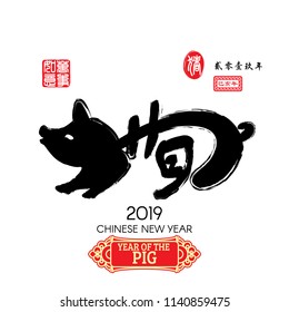 Chinese Calligraphy Translation: Pig, Red stamps which image Translation: Everything is going very smoothly and small Chinese wording translation: Chinese calendar for the year of Pig