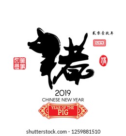 Chinese Calligraphy Translation: Pig, Red stamps which image Translation: Everything is going very smoothly and small Chinese wording translation: Chinese calendar for the year of Pig