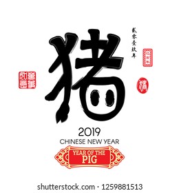 Chinese Calligraphy Translation: Pig, Red stamps which image Translation: Everything is going very smoothly and small Chinese wording translation: Chinese calendar for the year of Pig