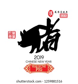 Chinese Calligraphy Translation: Pig, Red stamps which image Translation: Everything is going very smoothly and small Chinese wording translation: Chinese calendar for the year of Pig
