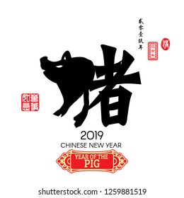 Chinese Calligraphy Translation: Pig, Red stamps which image Translation: Everything is going very smoothly and small Chinese wording translation: Chinese calendar for the year of Pig