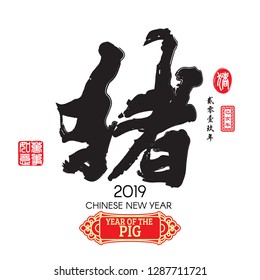 Chinese Calligraphy Translation: Pig, Red stamps which image Translation: Everything is going very smoothly and small Chinese wording translation: Chinese calendar for the year of Pig