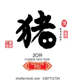 Chinese Calligraphy Translation: Pig, Red stamps which image Translation: Everything is going very smoothly and small Chinese wording translation: Chinese calendar for the year of Pig