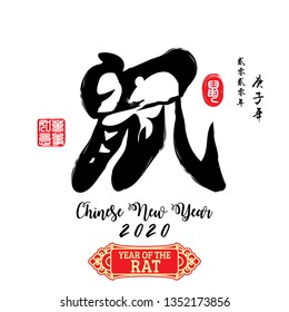 Chinese Calligraphy Translation: Rat, Red stamps which image Translation: Everything is going very smoothly and small Chinese wording translation: Chinese calendar for the year of Rat