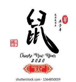 Chinese Calligraphy Translation: Rat, Red stamps which image Translation: Everything is going very smoothly and small Chinese wording translation: Chinese calendar for the year of Rat

