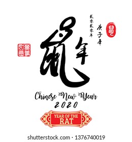 Chinese Calligraphy Translation: Rat Year, Red stamps which image Translation: Everything is going very smoothly and small Chinese wording translation: Chinese calendar for the year of Rat