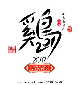 Chinese Calligraphy Translation: Rooster 2017. Left side Chinese seal translation:Everything is going very smoothly and small Chinese wording translation: Chinese calendar for the year of rooster.