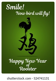 Chinese Calligraphy Translation: Rooster. Chinese calendar for the year of rooster