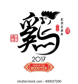 Chinese Calligraphy Translation: Rooster. Left side Chinese seal translation:Everything is going very smoothly and small Chinese wording translation: Chinese calendar for the year of rooster.
