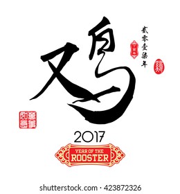 Chinese Calligraphy Translation: Rooster. Left side Chinese seal translation:Everything is going very smoothly and small Chinese wording translation: Chinese calendar for the year of rooster.
