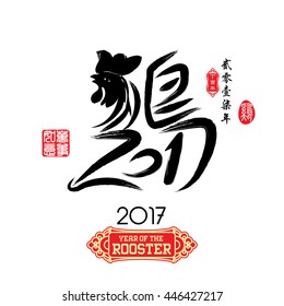 Chinese Calligraphy Translation: Rooster. Left side Chinese seal translation:Everything is going very smoothly and small Chinese wording translation: year of rooster.