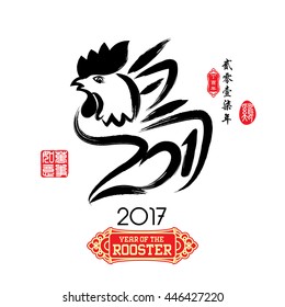 Chinese Calligraphy Translation: Rooster. Left side Chinese seal translation:Everything is going very smoothly and small Chinese wording translation: year of rooster.