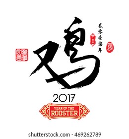 Chinese Calligraphy Translation: Rooster. Left side Chinese seal translation:Everything is going very smoothly and small Chinese wording translation: Chinese calendar for the year of rooster.